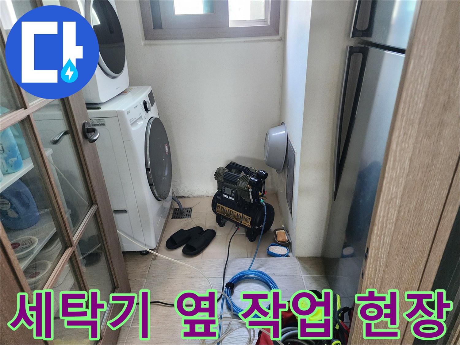 세탁기와 건조기 사이 좁은 공간에 설치된 탐지 장비