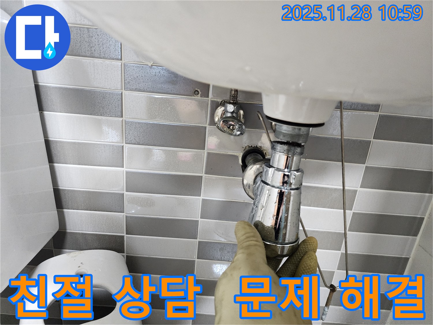 신북면 금동리 세면대 누수 - 친절한 상담과 배수관 교체로 문제 해결! 고객 만족!