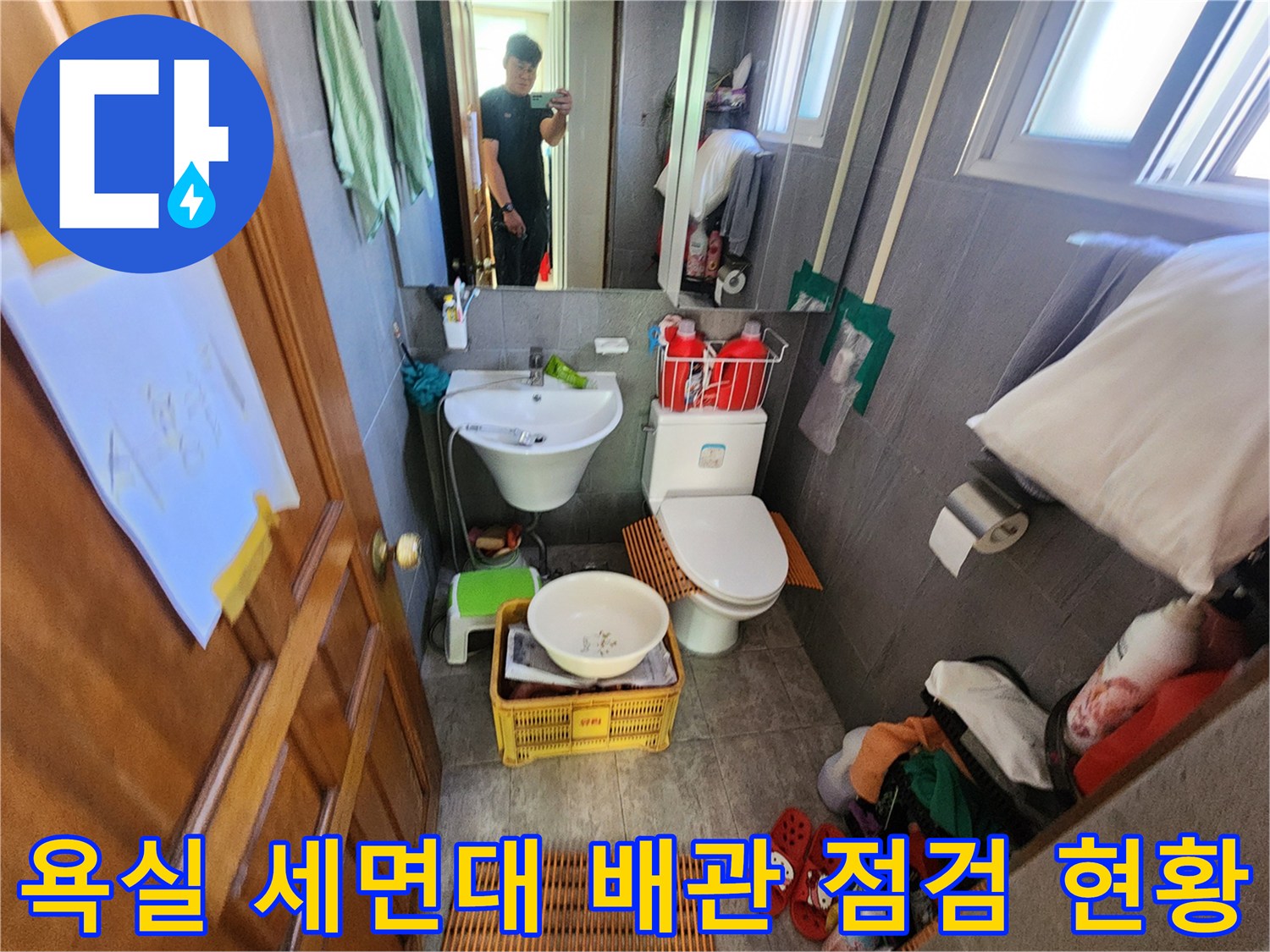 신북면 욕실 내 세면대와 변기 주변의 설비 상태입니다.