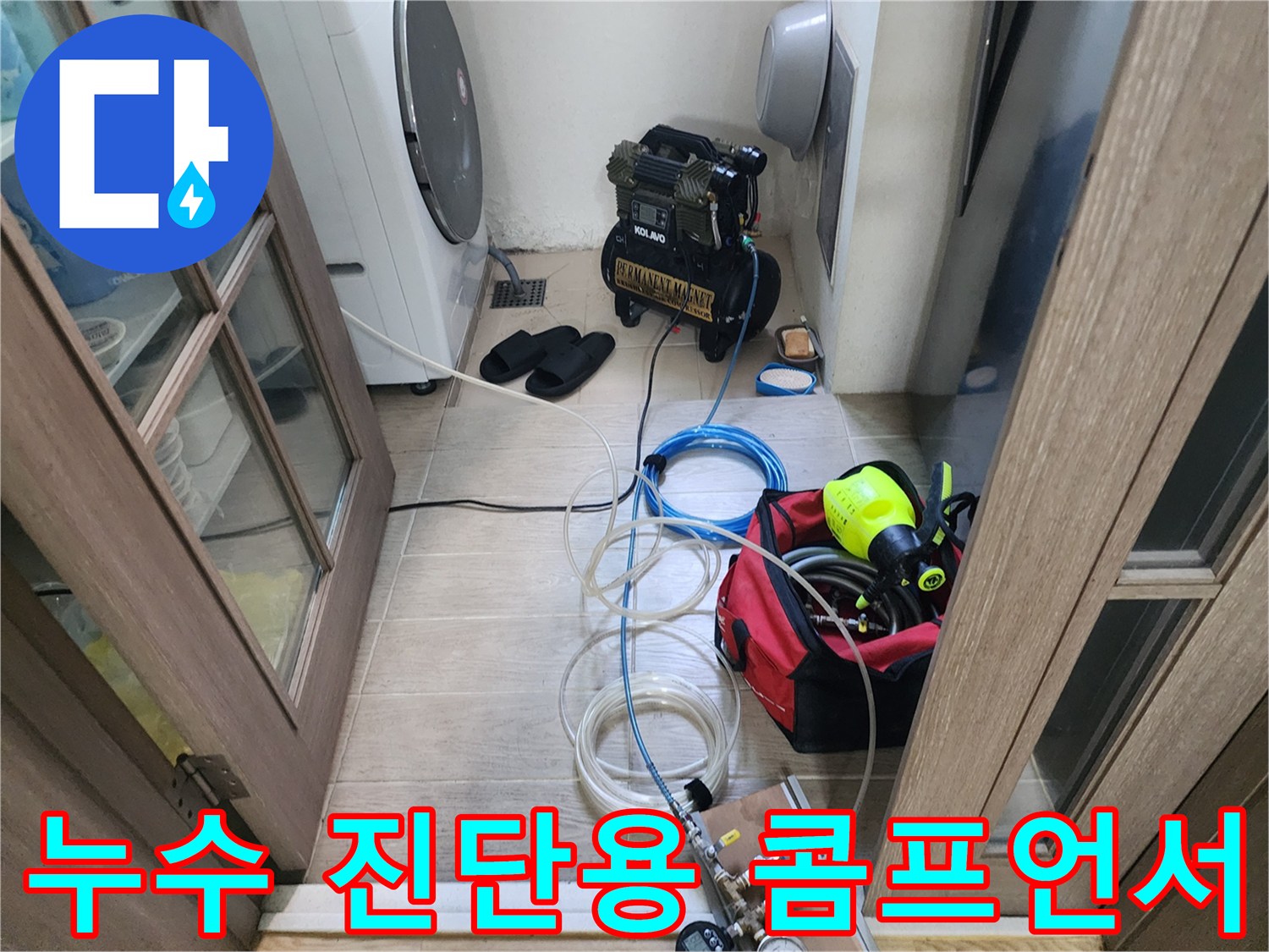 신북면 작업 현장에 배치된 배관 압력 체크용 공압 장비와 호스