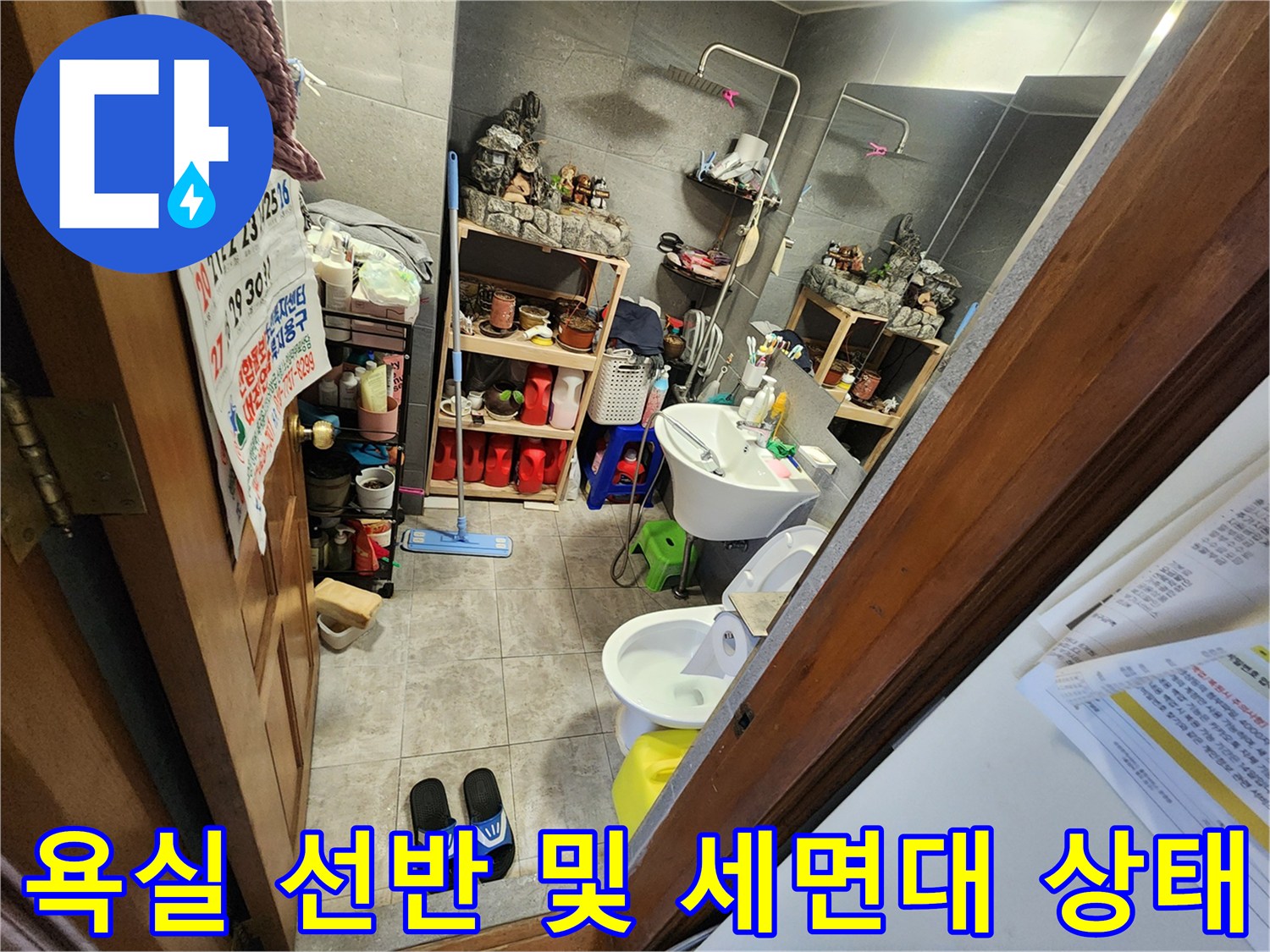 신북면 현장-세면대 아래 배수관과 수납용품 주변 점검 중
