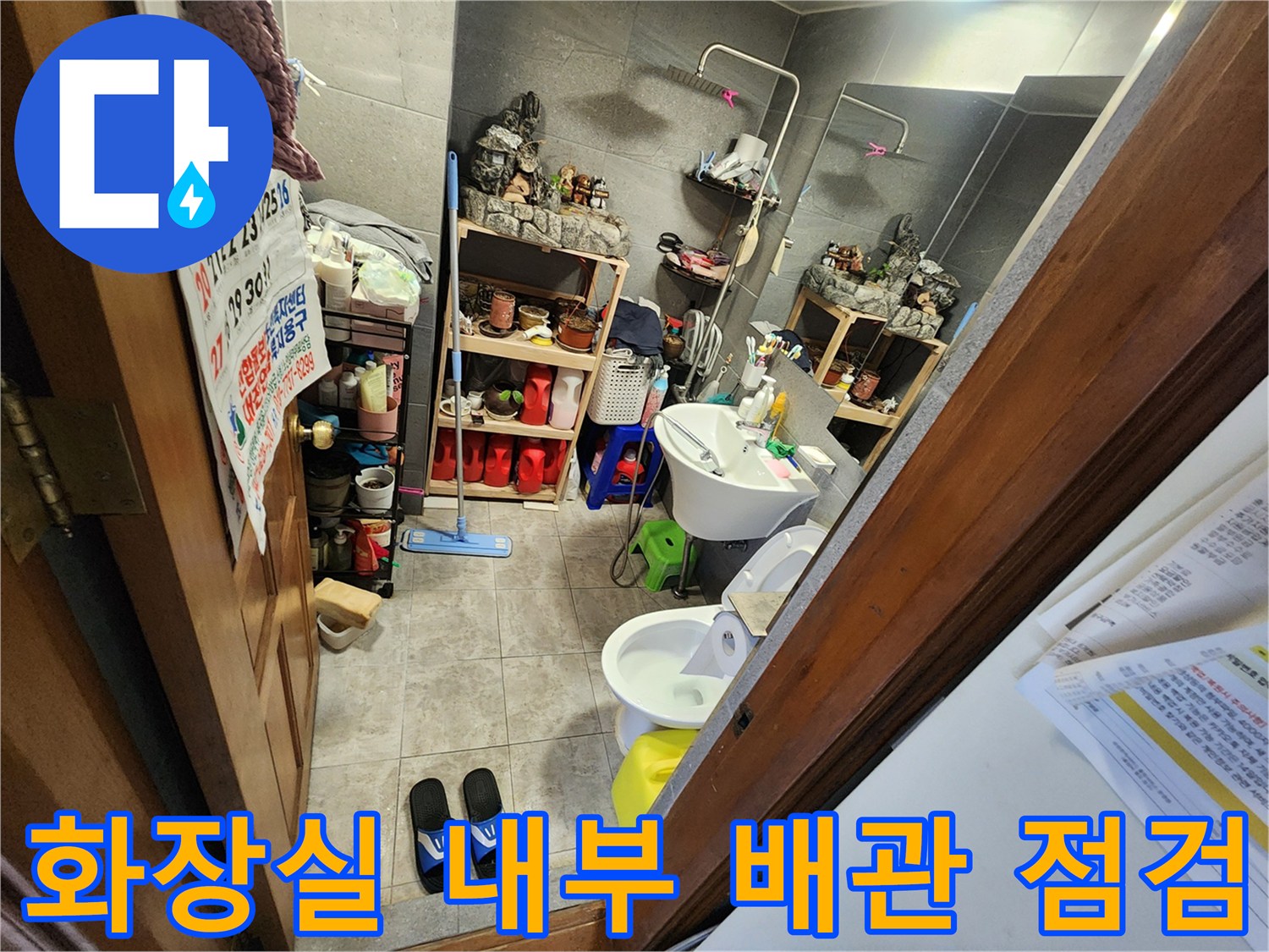 점검 중인 화장실 세면대와 선반 주변의 모습