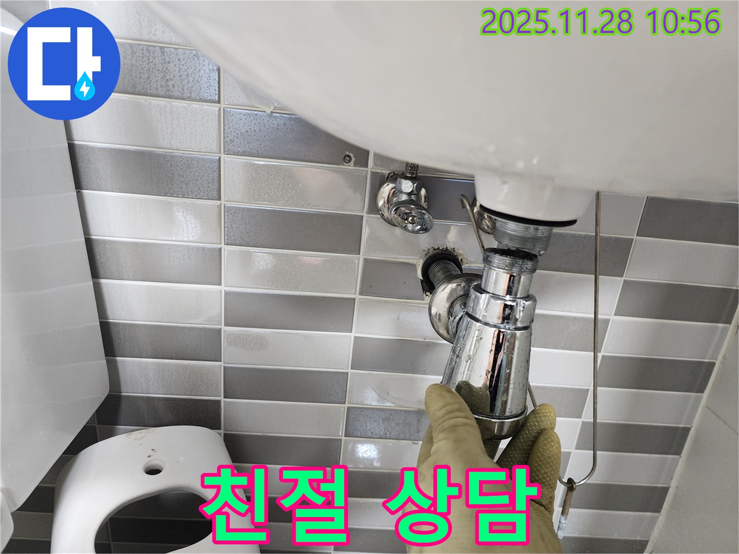포천 금동리 세면대 누수 - 친절한 상담으로 고객 만족 트랩 교체!