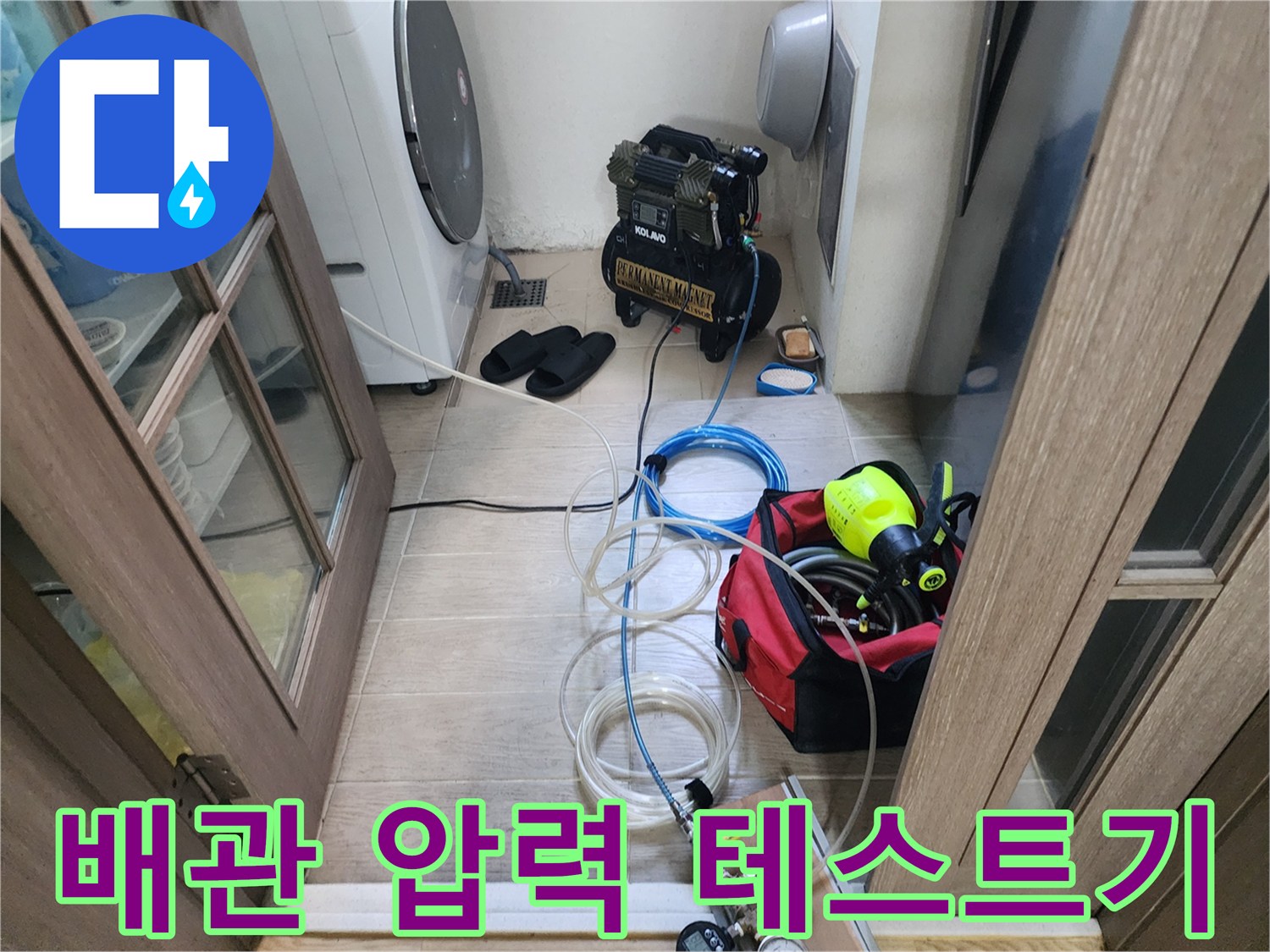 포천 신북면 현장에 준비된 배관 누수 검사용 공압 장비와 호스 세트