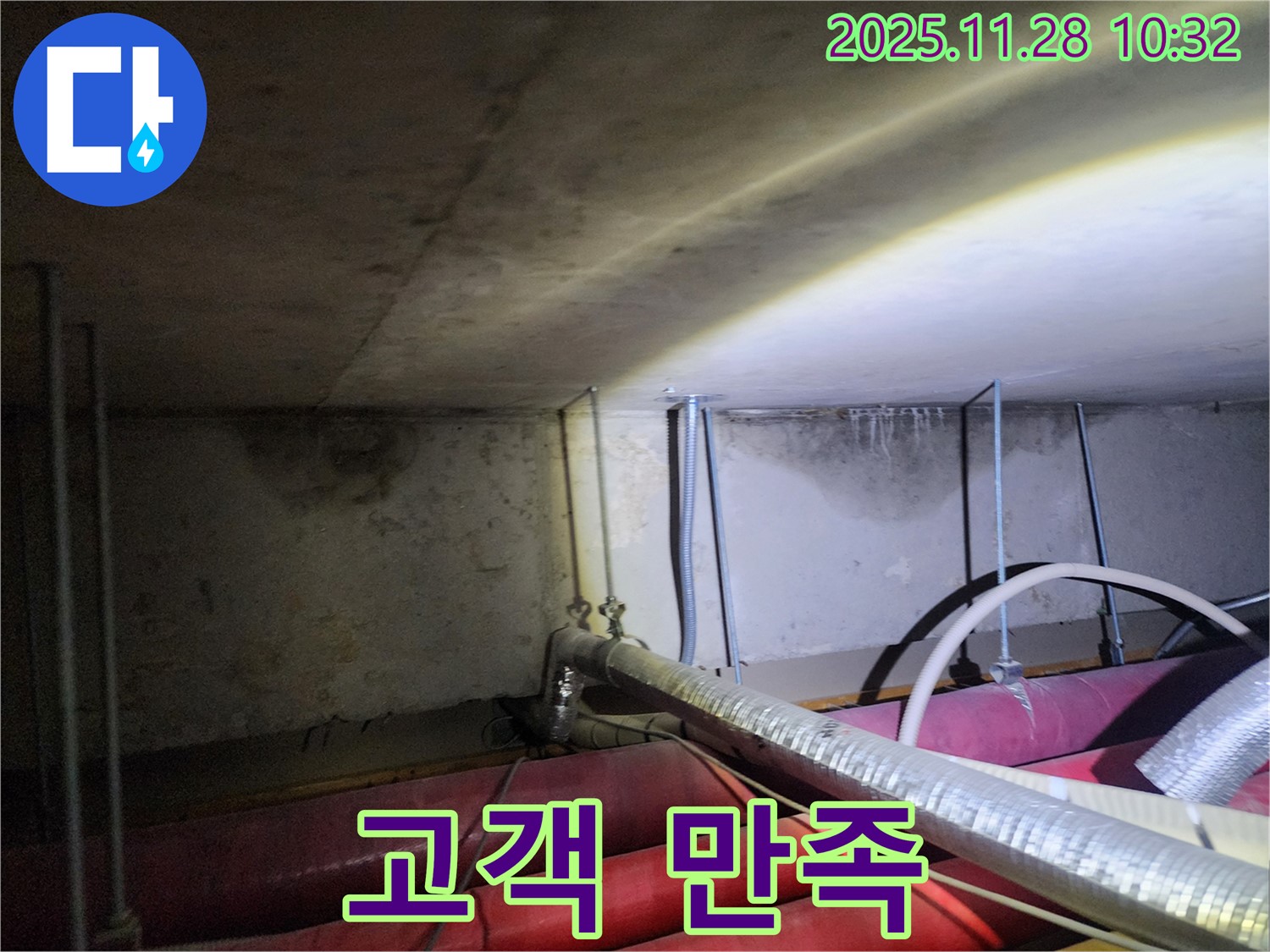 포천시 금동리 누수 - 고객 만족을 최우선으로 생각하며 누수 문제를 해결합니다.