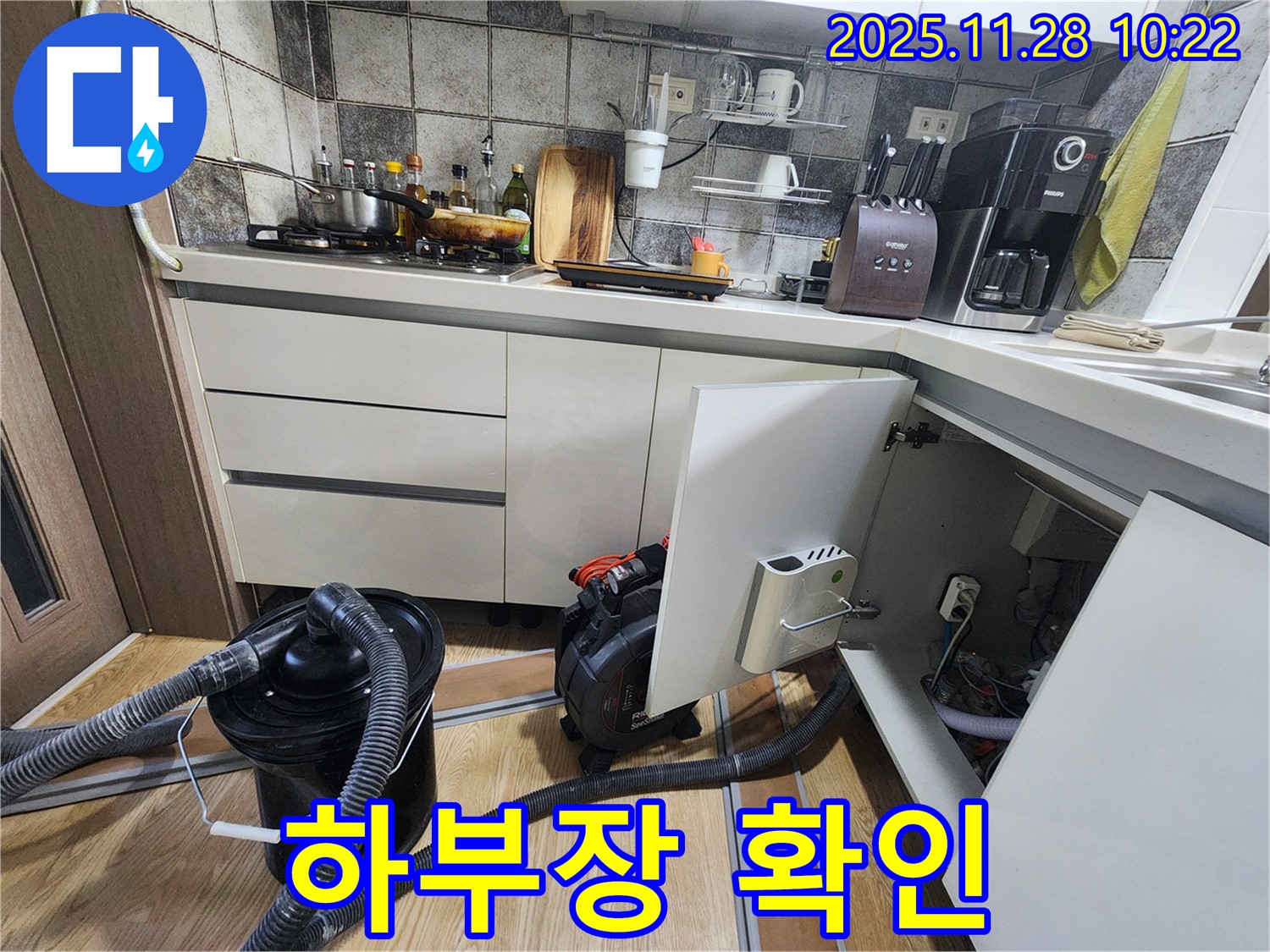 포천시 신북면 금동리 싱크대 누수 - 하부장 내부를 꼼꼼하게 확인하고 있습니다.