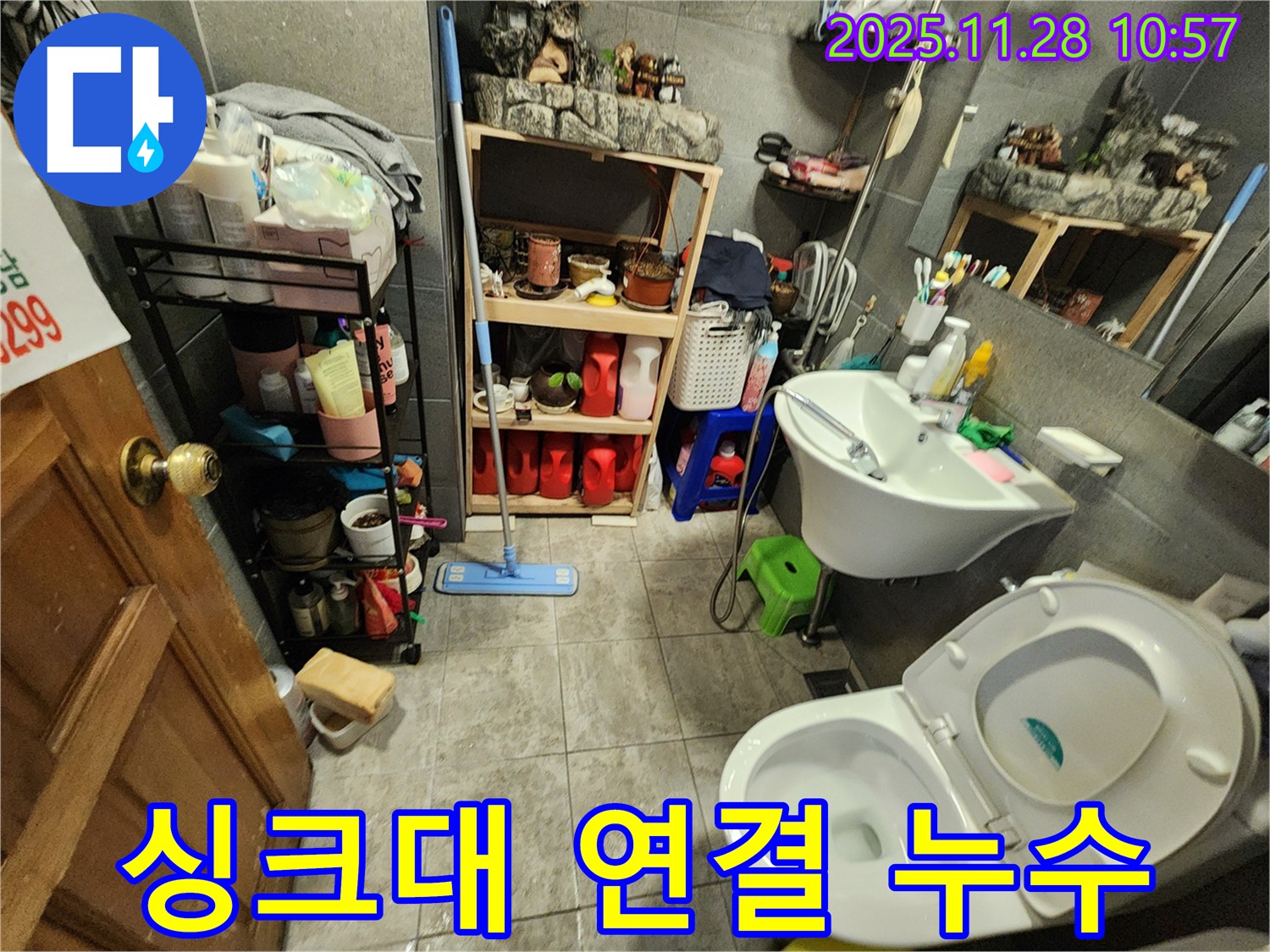 포천시 신북면 싱크대 배수구 연결 부위 누수 - 꼼꼼하게 조여서 해결했습니다.