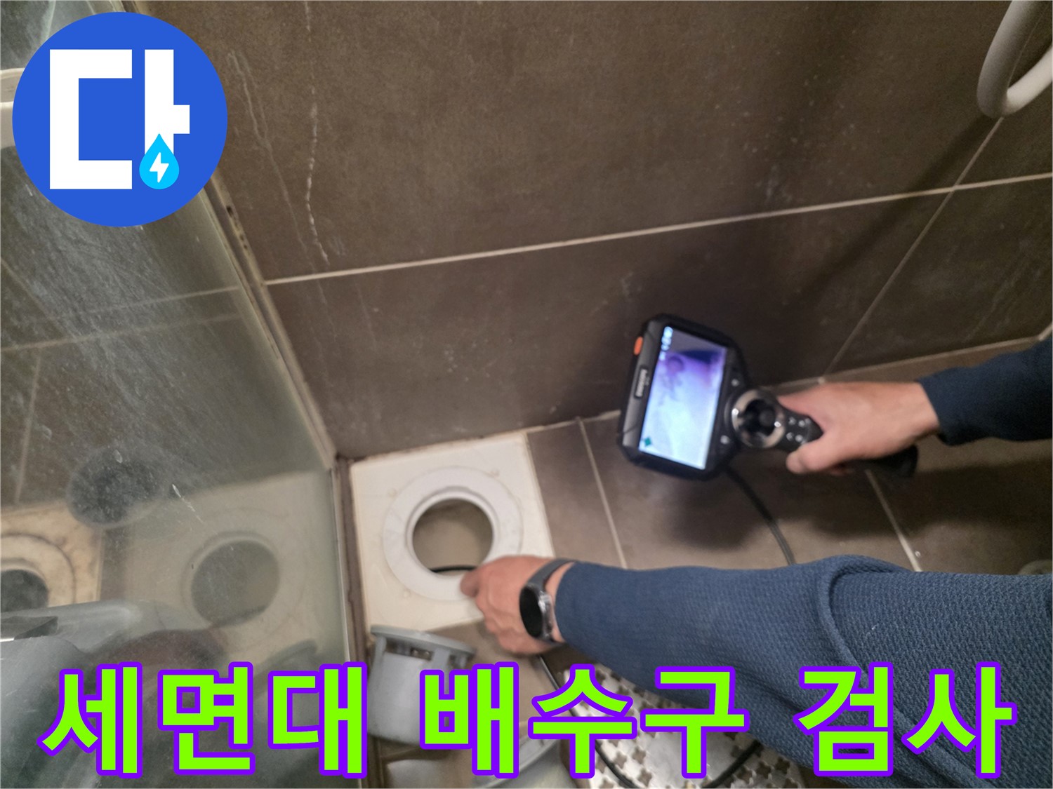구갈동 누수 - 세면대 배수구 내부를 내시경으로 꼼꼼하게 검사하여 누수 원인을 찾아냅니다.