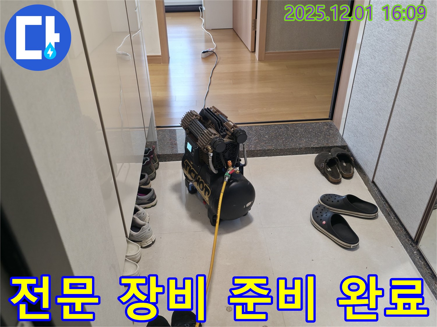 구갈동 누수탐지 - 누수 탐지를 위한 모든 전문 장비 준비 완료, 이제 누수 원인을 찾아 해결합니다.