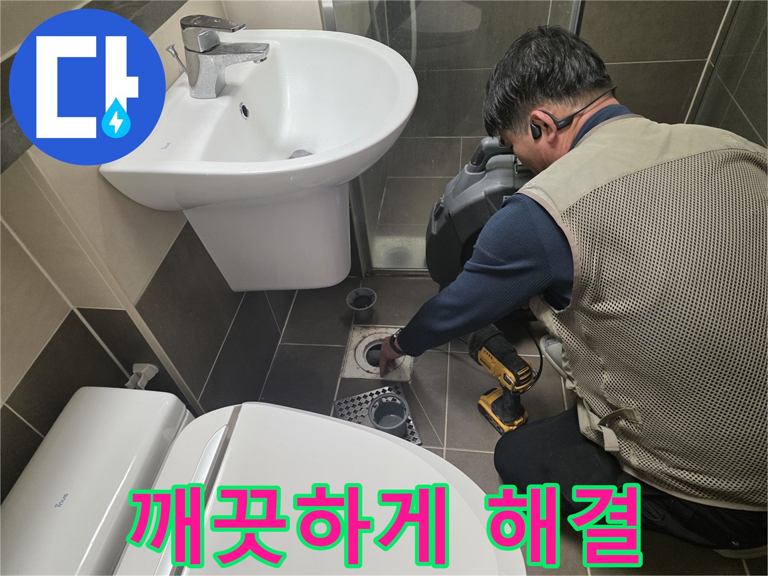 기흥 세면대 막힘 현장에서 - 스프링 청소기를 사용하여 깨끗하게 막힘을 해결하는 모습입니다.