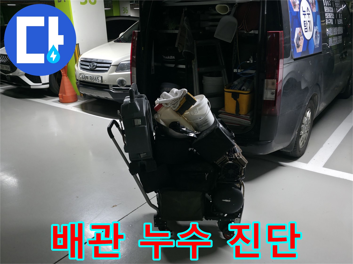 기흥구에서 누수 문제를 진단하기 위해 - 상수 배관에 공압 검사를 실시하여 누수 여부를 확인하고 있습니다.