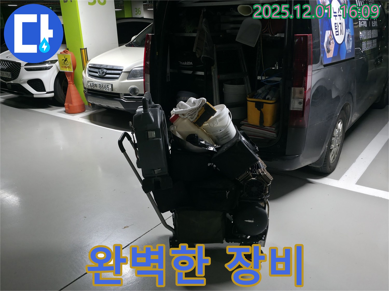 기흥역 누수 해결 - 완벽한 장비 - 용인 누수 전문가
