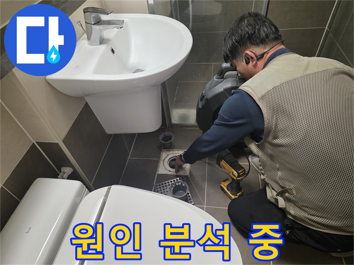 기흥역 하수구 누수 현장에서 - 배관 내시경을 이용하여 문제 원인을 완벽하게 분석하는 과정입니다.