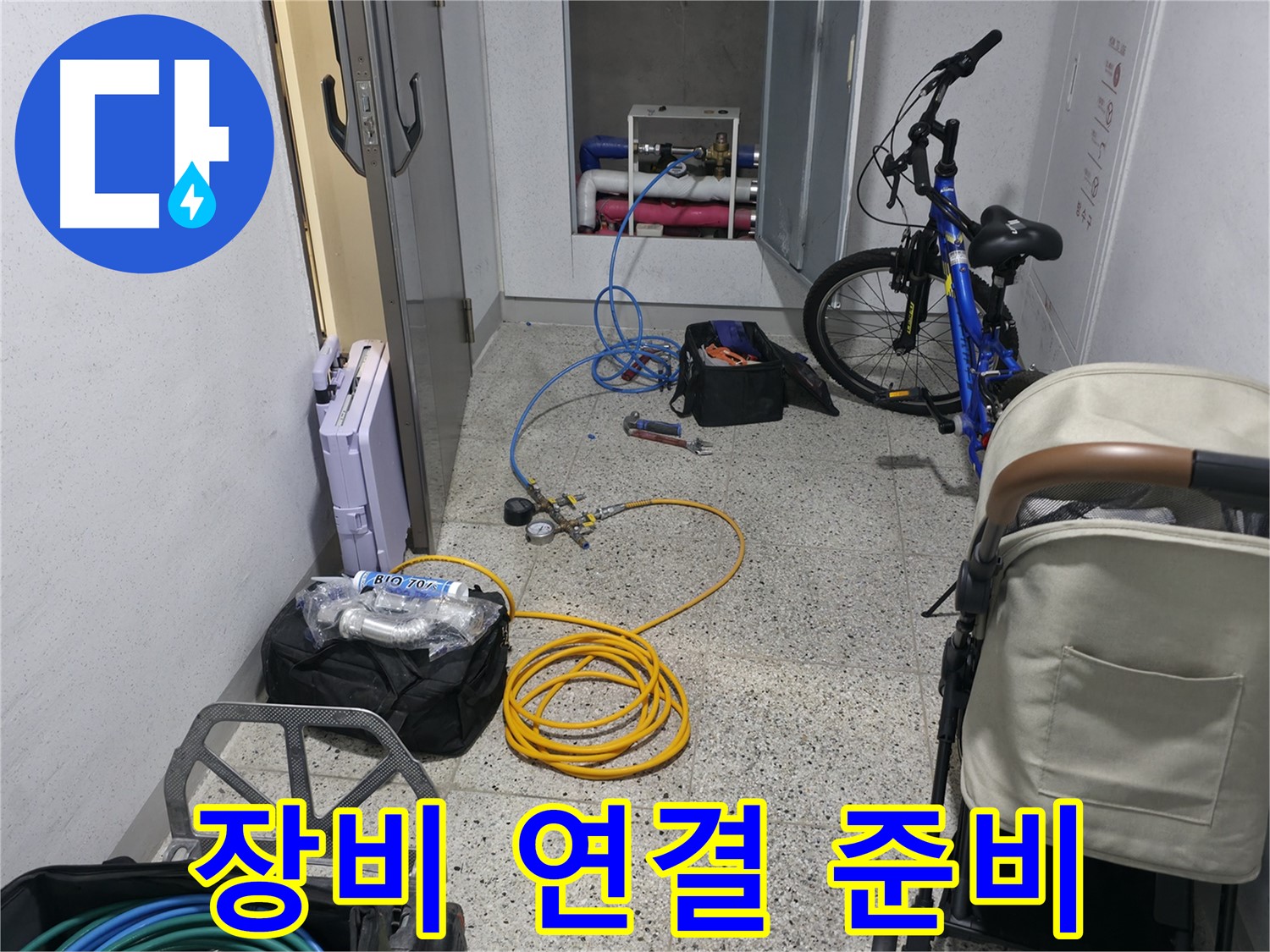 누수 탐지 장비 연결 준비 완료 - 이제 탐색을 시작합니다