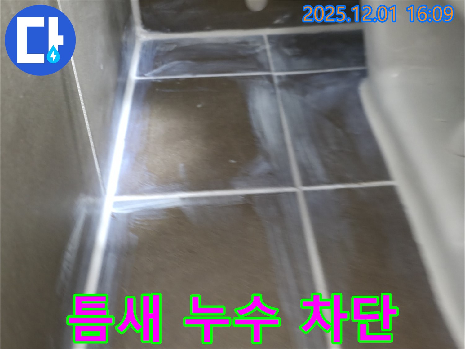 용인 기흥 지역 - 욕실 타일 틈새 누수 완벽 차단 시공 사례입니다 - 합리적인 가격과 책임감 있는 시공으로 고객님의 만족을 위해 최선을 다합니다.