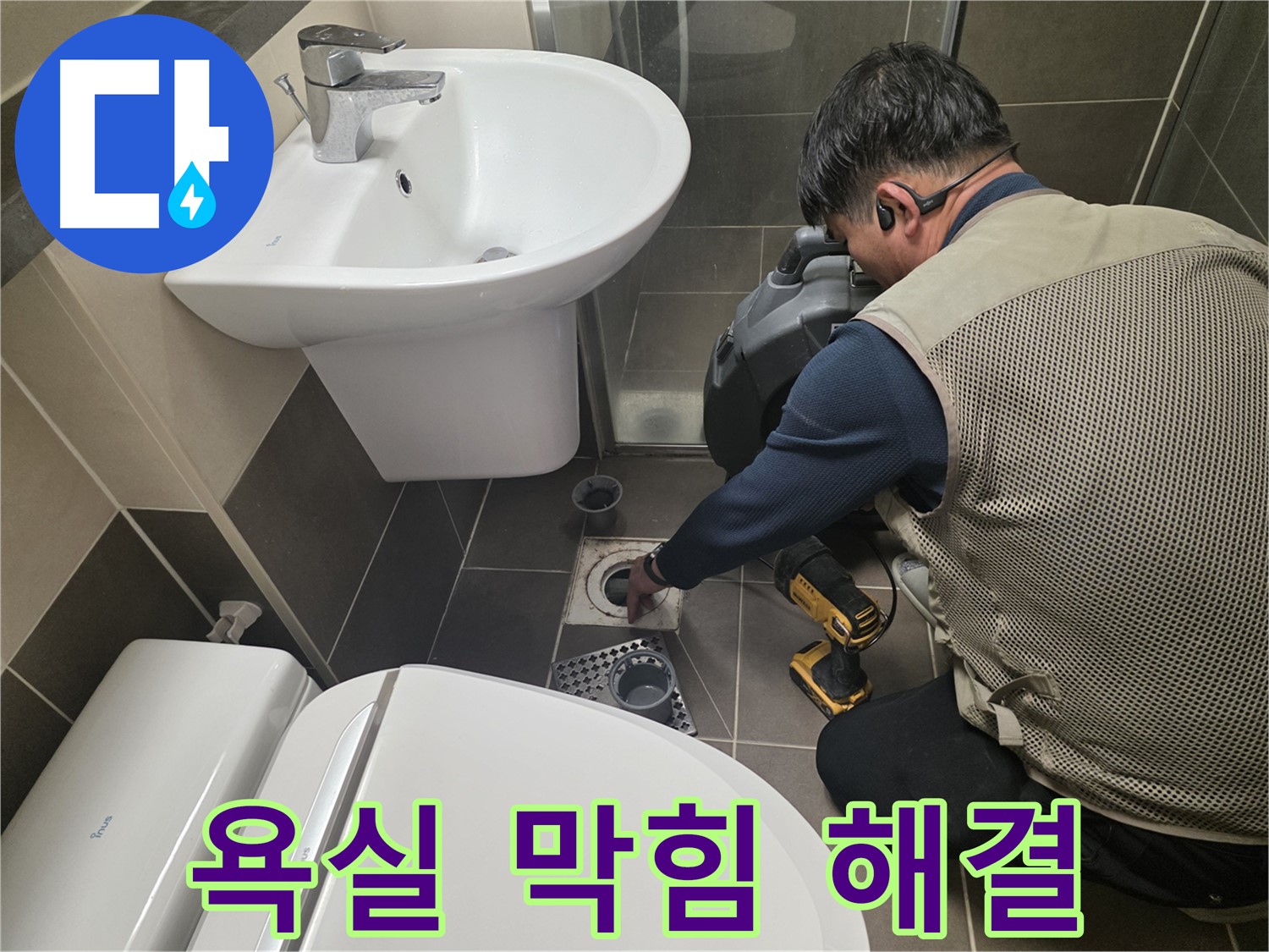 용인 기흥구 욕실 하수구 막힘 현장에서 - 전동 스프링 청소기를 사용하여 막힘을 해결하는 모습입니다.
