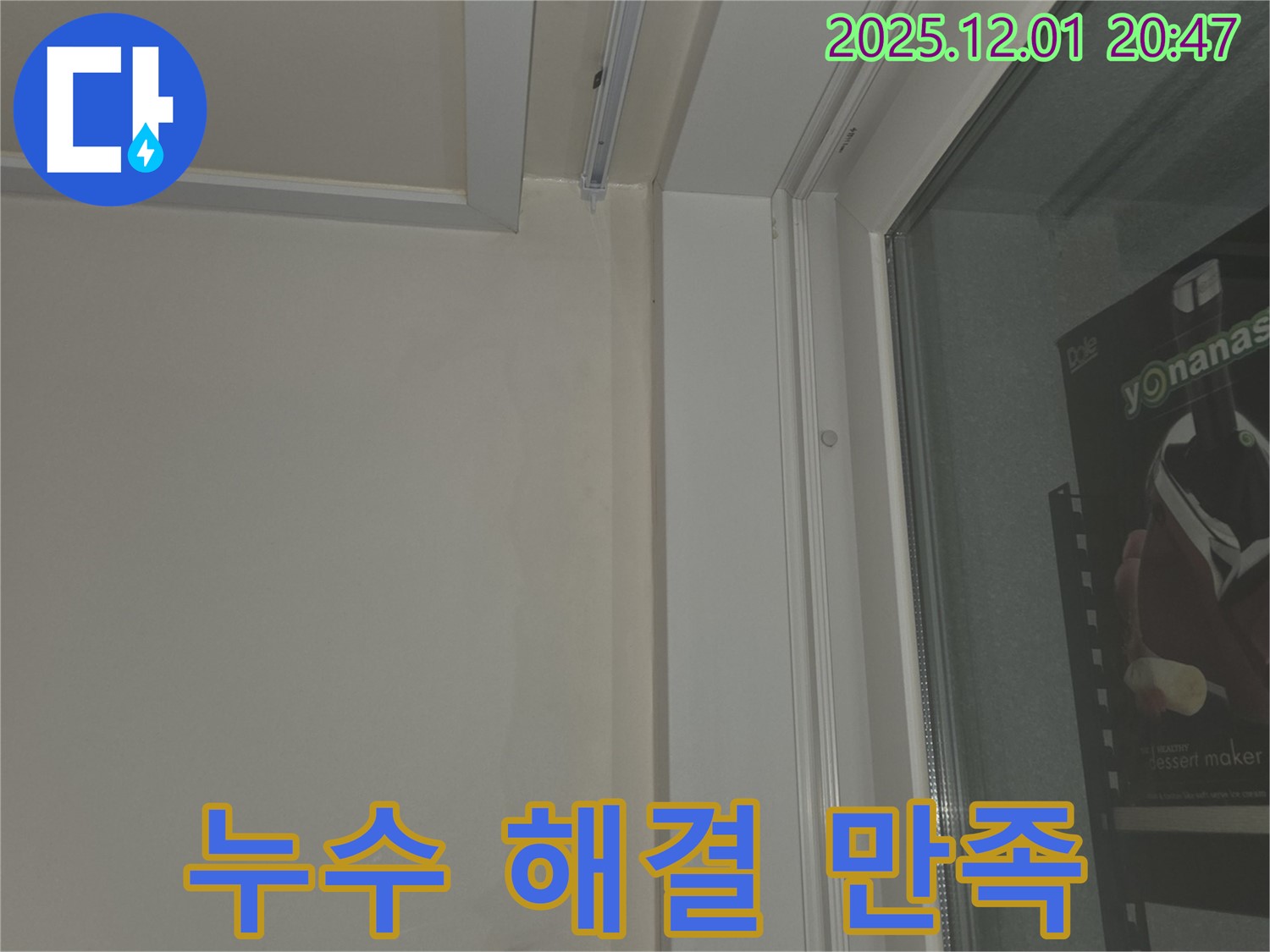 동탄 능동 아파트 창틀 누수 해결 - 고객 만족 후기