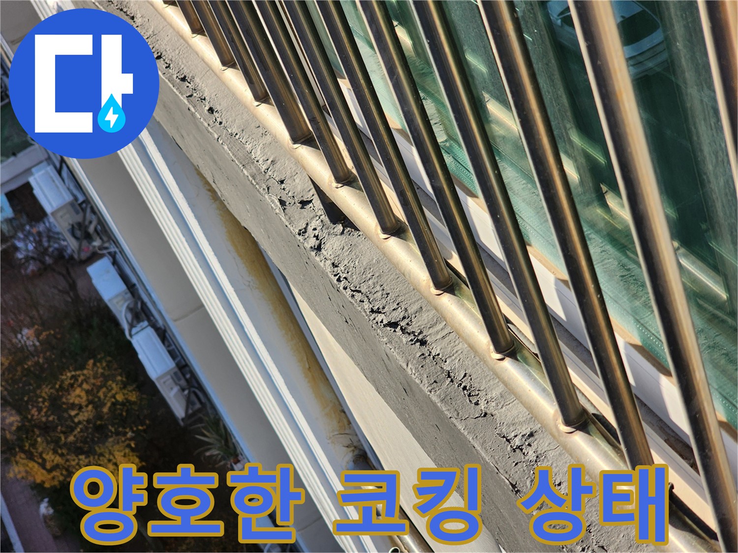 상대원동 선경상대원2차 아파트 - 외벽 코킹 상태가 양호한 모습입니다 - 꼼꼼한 점검으로 누수 원인을 파악합니다.