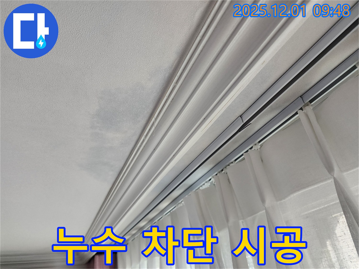 상대원동 선경상대원2차 아파트 - 천장 누수 완벽 차단 시공 과정
