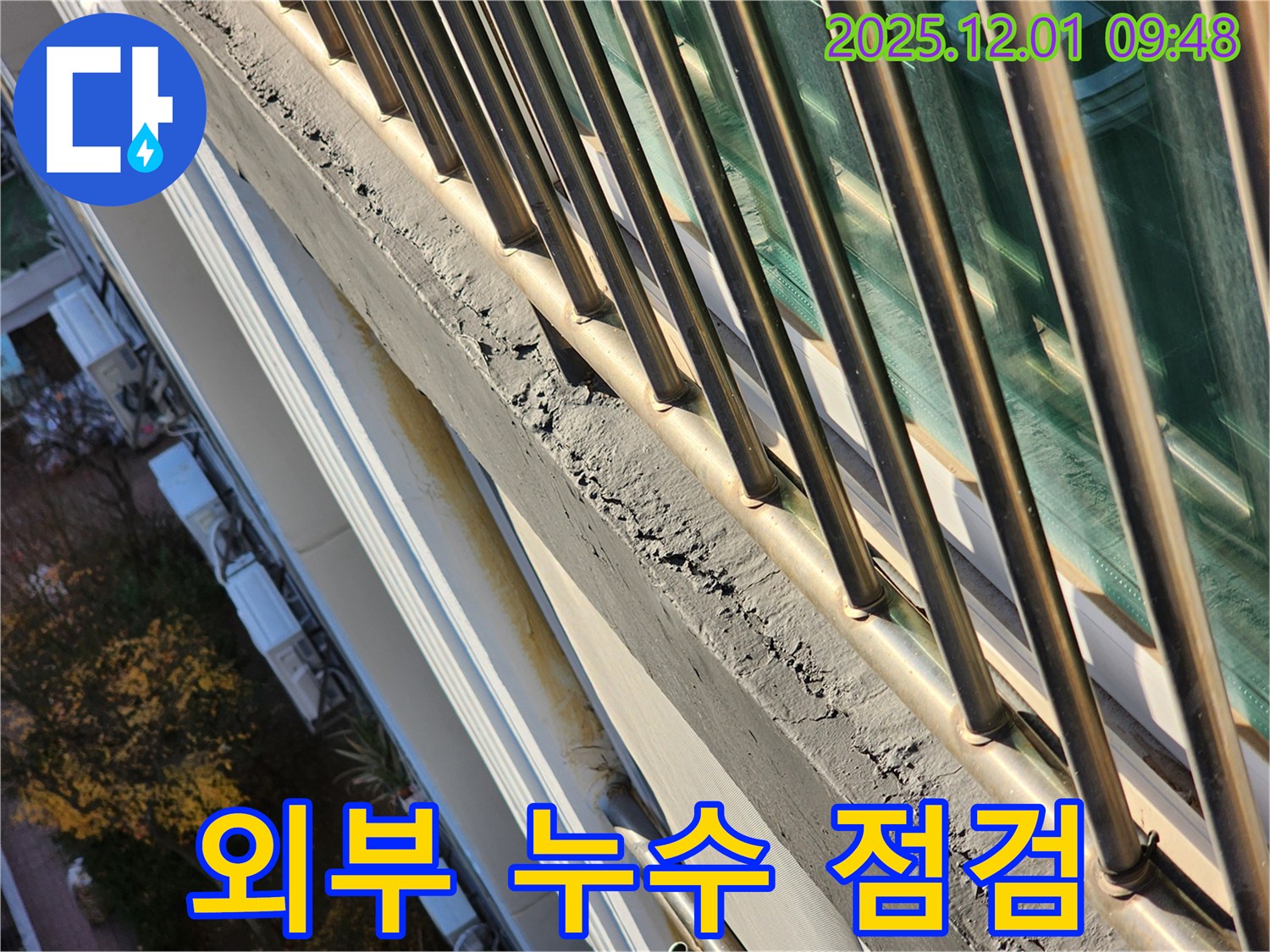선경상대원2차 아파트 외부 누수 점검 - 꼼꼼한 점검으로 누수 원인을 정확하게 파악합니다.