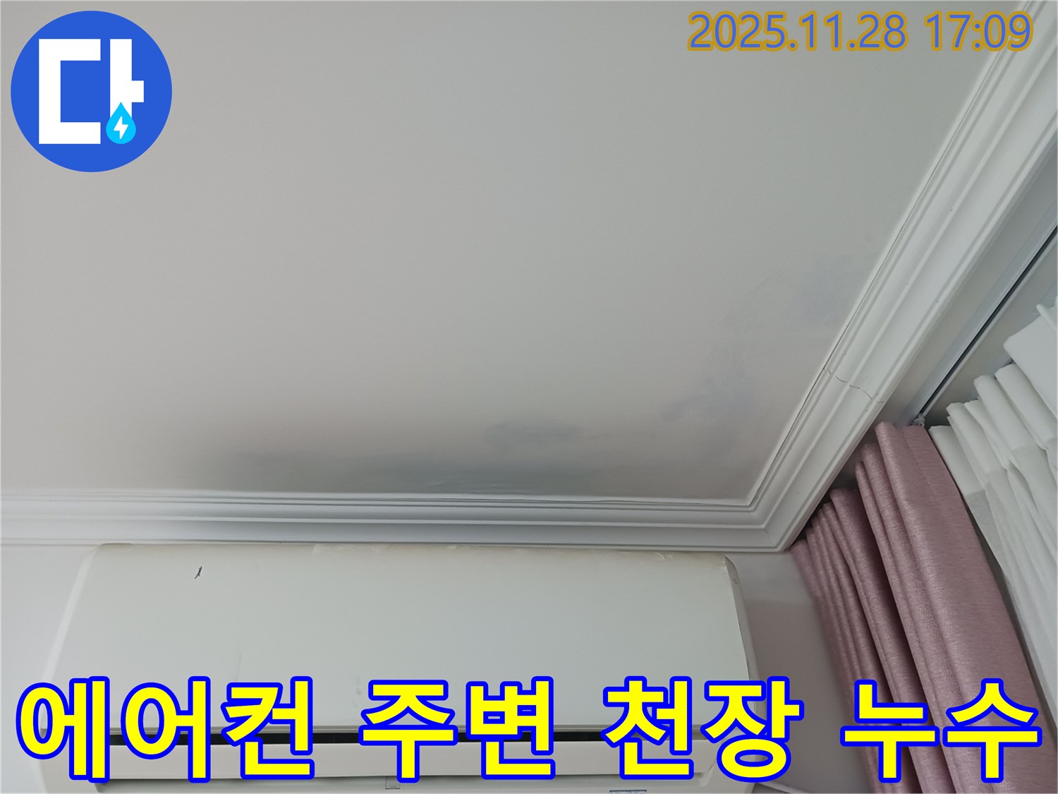 천장 에어컨 주변 누수 - 누수 발생 위치와 에어컨의 관계를 보여주는 사진 - 꼼꼼한 점검이 필요합니다.