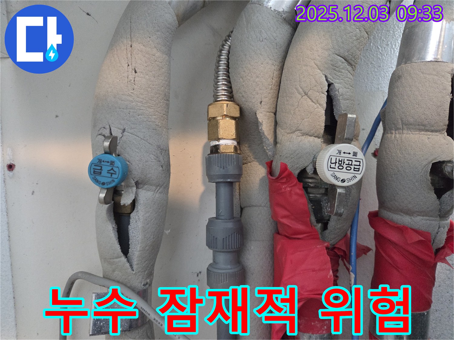 노원구 하계동 누수 - 보온재 손상과 배관 연결 부위의 상태를 통해 잠재적인 누수 위험을 평가하고 있습니다.