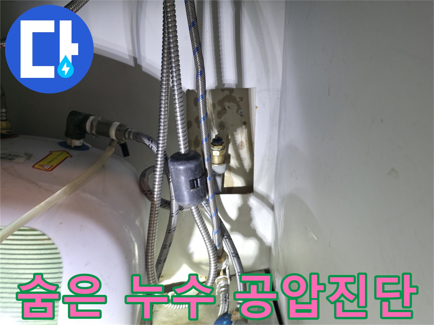 양평 옥천 누수 - 공압진단으로 숨은 직수 누수 원인까지 찾아서 해결