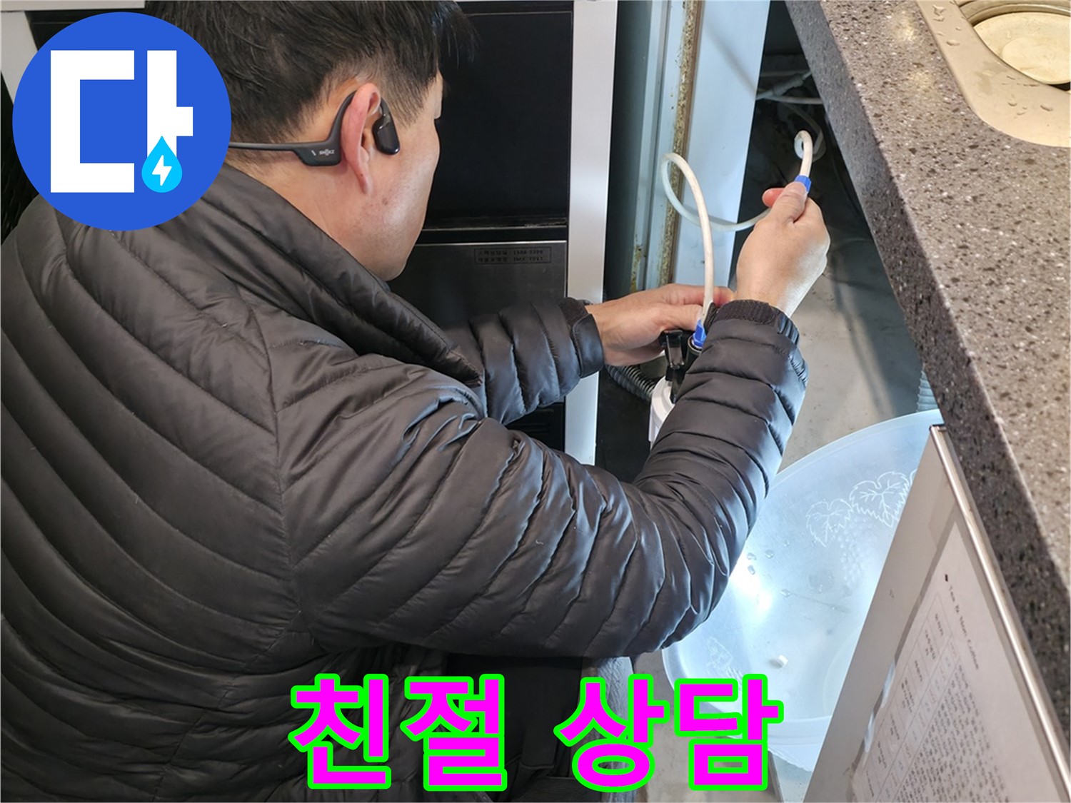 양평 옥천 누수 - 친절한 상담으로 누수에 대한 모든 궁금증 해결