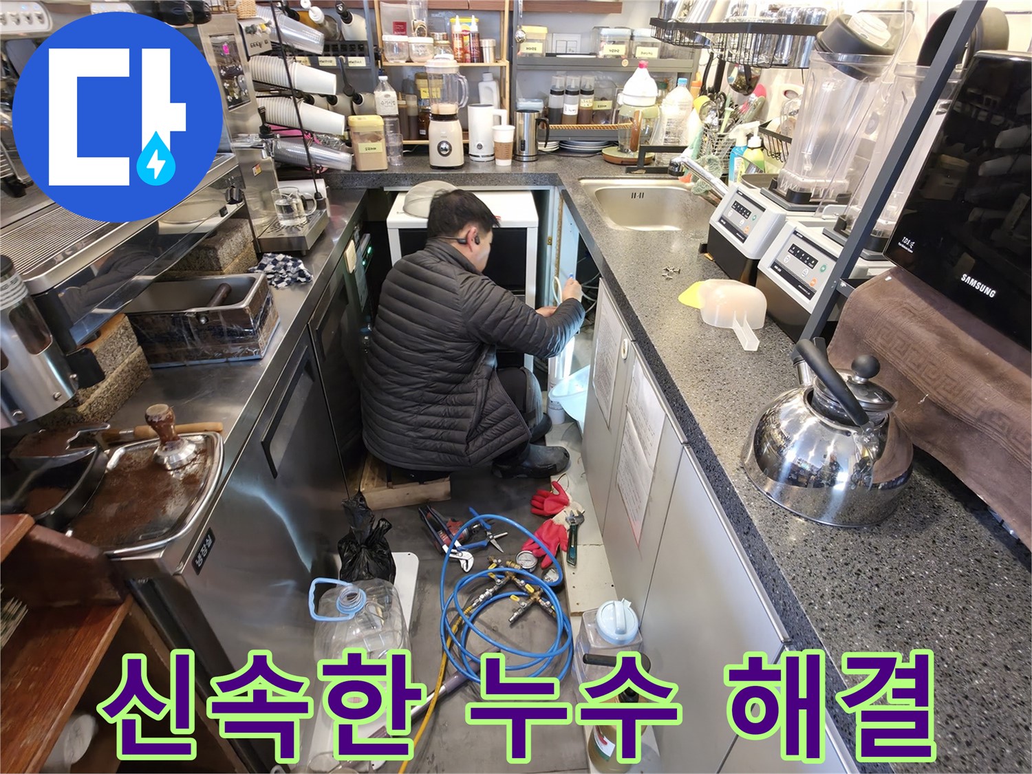 양평군 옥천면에서 누수탐지 전문가가 신속하게 누수를 해결하고 있습니다 - 빠른 대응으로 피해를 최소화합니다.