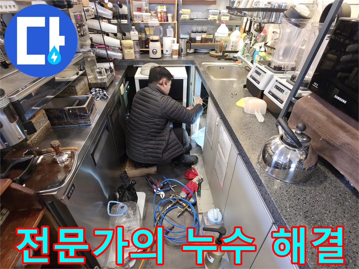 양평군 옥천면에서 누수탐지 전문가가 전문적인 기술로 누수를 해결하고 있습니다 - 믿고 맡길 수 있는 누수 전문가입니다.