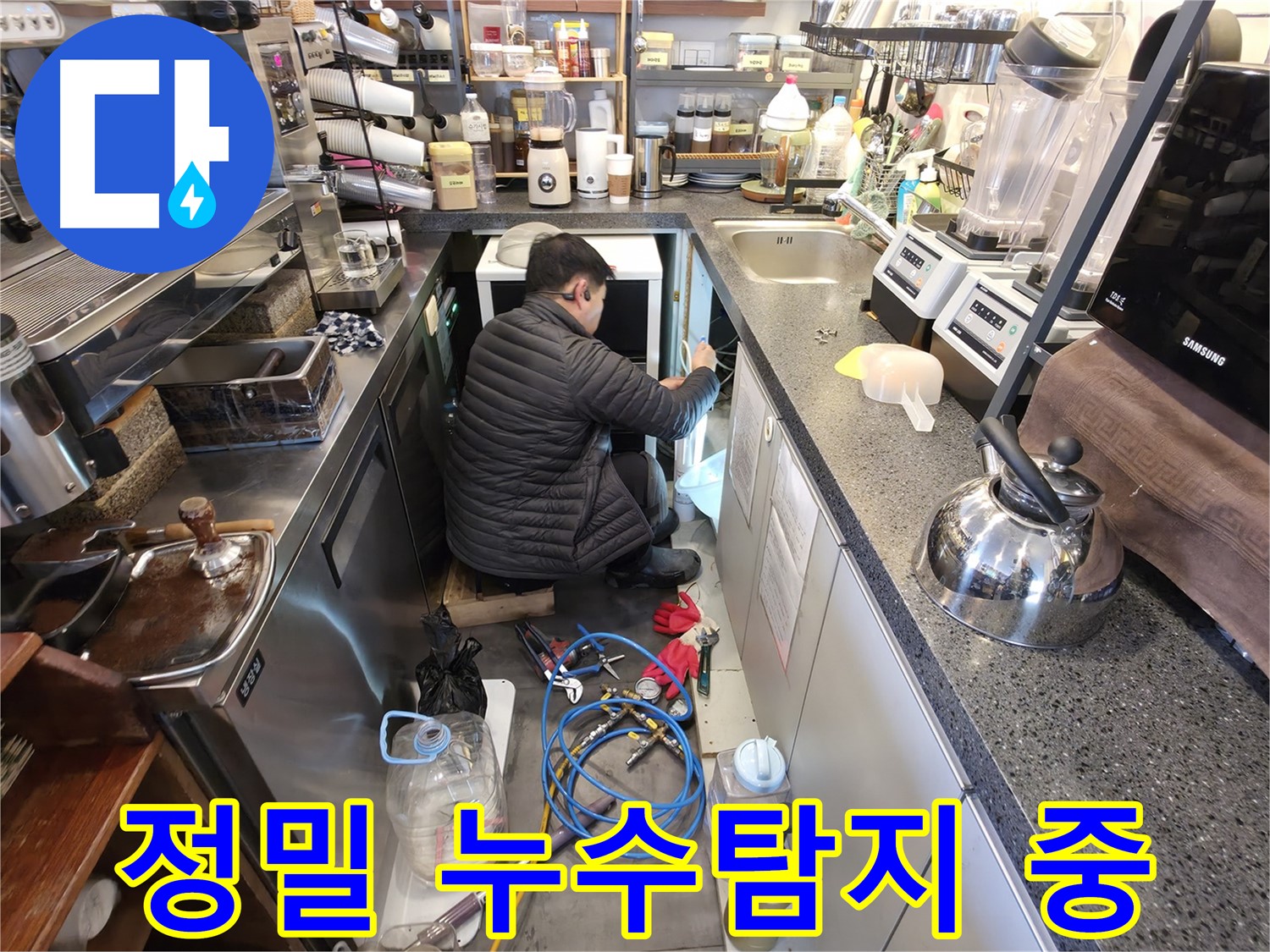 양평군 옥천면에서 누수탐지 전문가가 정밀 장비를 사용하여 누수 지점을 찾고 있습니다 - 숙련된 기술로 정확한 진단을 제공합니다.