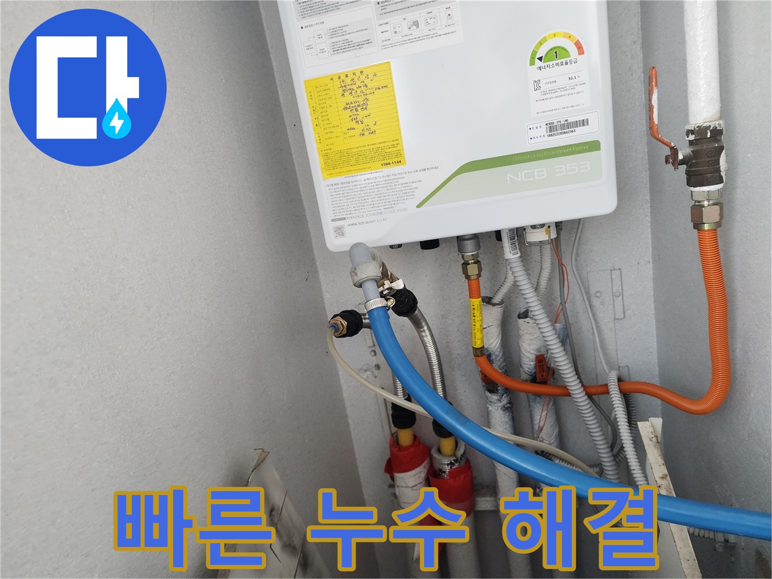 수원 장안구 삼성아파트 누수 - 신속하게 누수 문제를 해결해 드립니다.