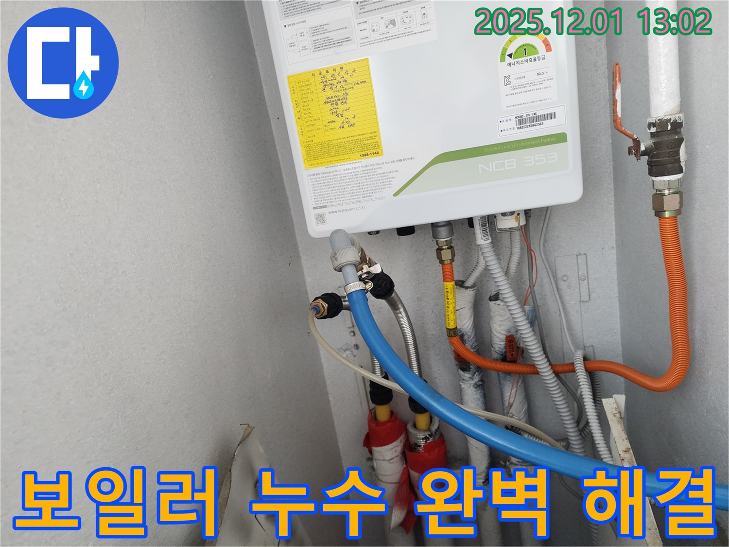 수원 장안구 삼성아파트 보일러 누수 - 전문 장비와 기술력으로 누수 문제를 완벽하게 해결했습니다.