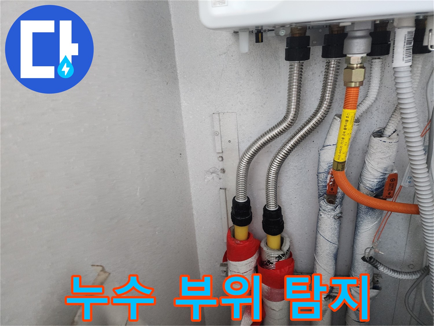 수원 장안구 송죽동 삼성아파트 - 누수 발생 부위를 정확하게 찾아내는 누수 탐지 작업 모습입니다.