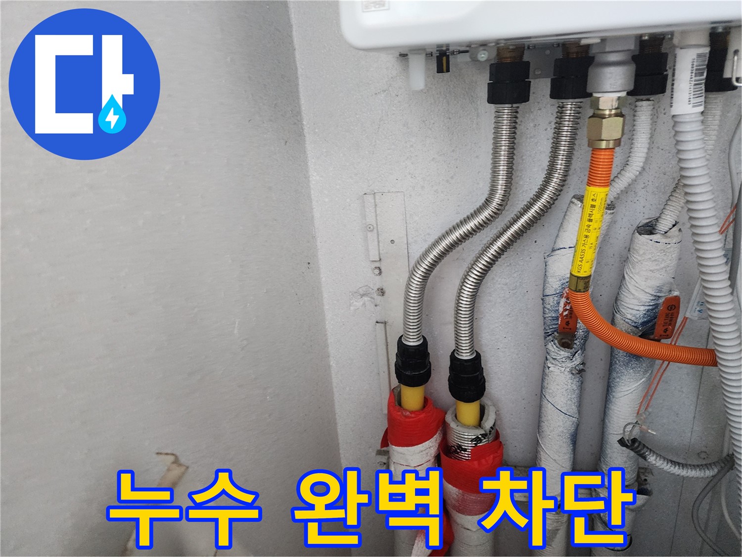 수원 장안구 송죽동 삼성아파트 - 새 배관으로 교체 후 누수가 완전히 멈춘 것을 확인하는 모습입니다.