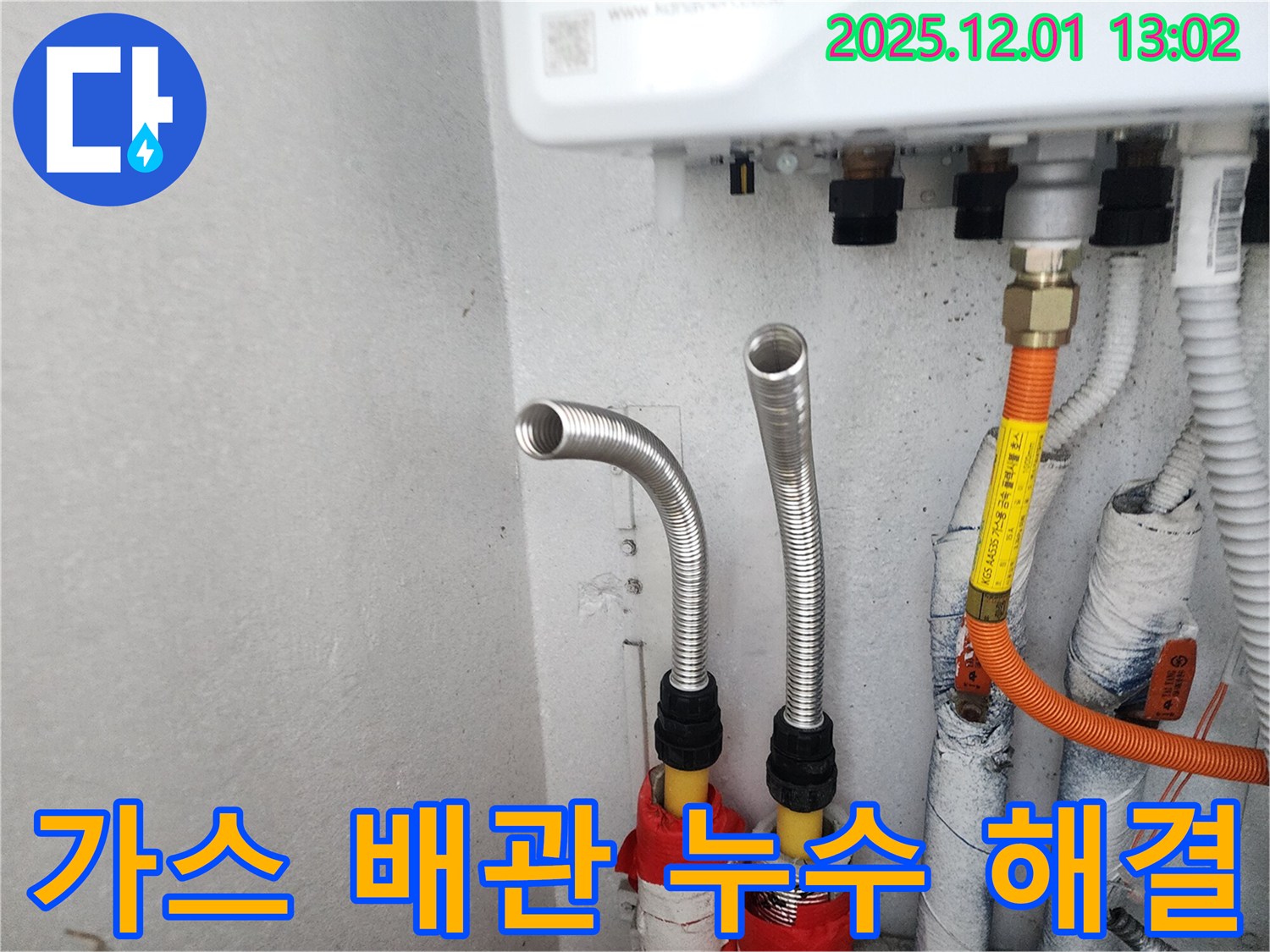 수원 장안구에서 발생한 가스 배관 누수 - 신속하고 정확하게 해결해 드립니다.