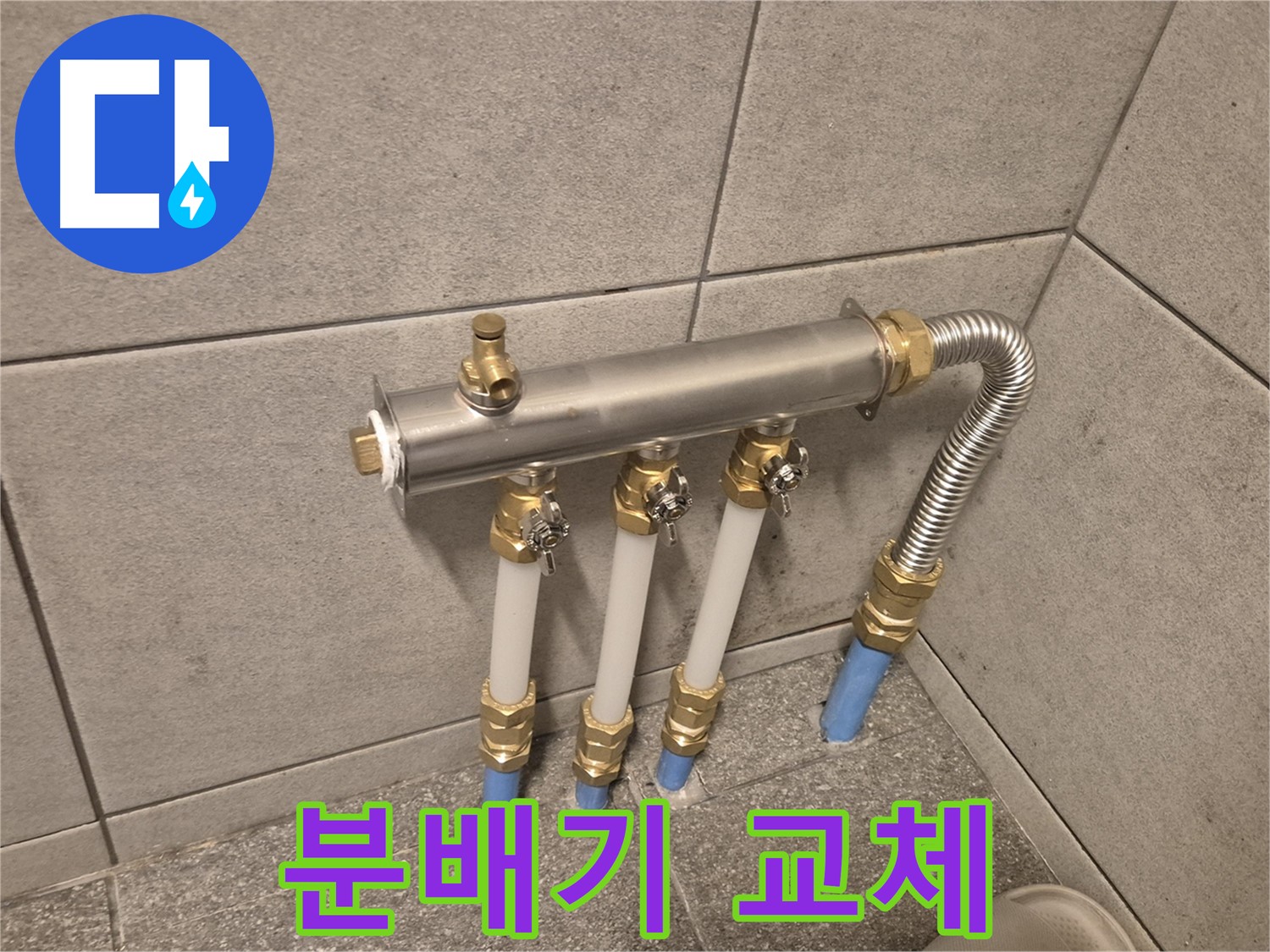 광진구 누수 - 꼼꼼한 시공으로 재발 방지