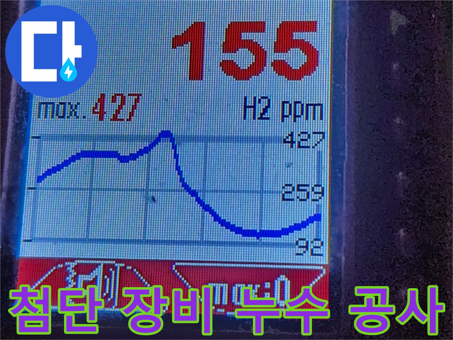 광진구 누수탐지 - 첨단 장비를 이용한 정확한 누수 진단으로 문제 해결