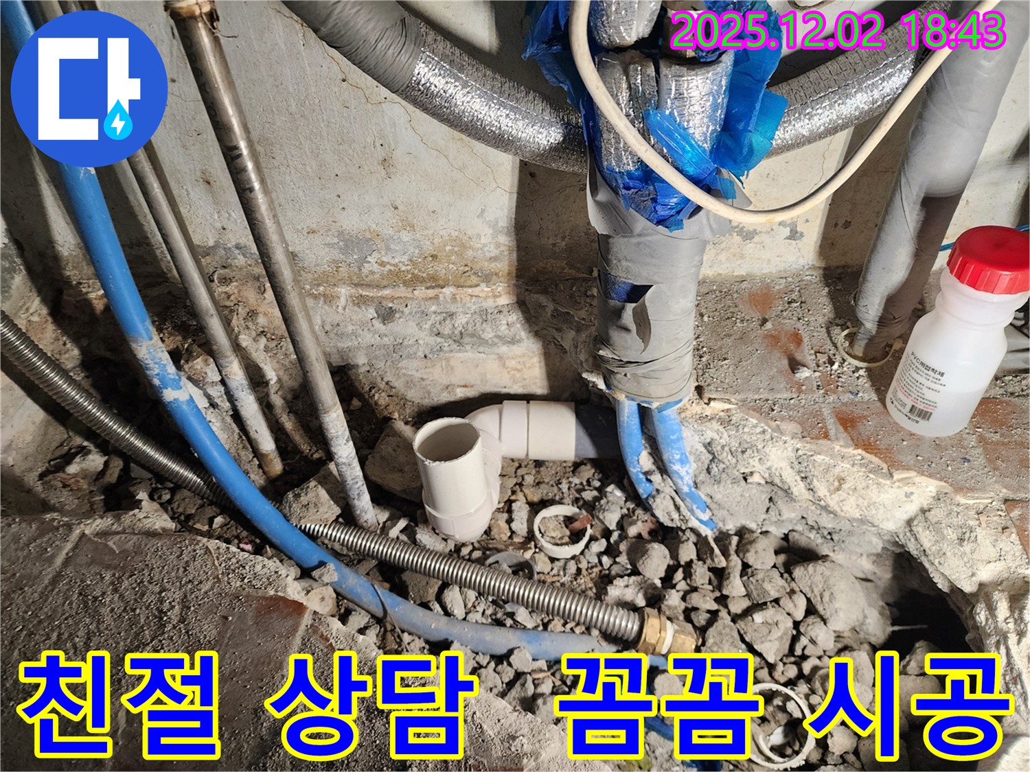 광진구 누수 - 친절한 상담과 꼼꼼한 시공으로 고객 만족