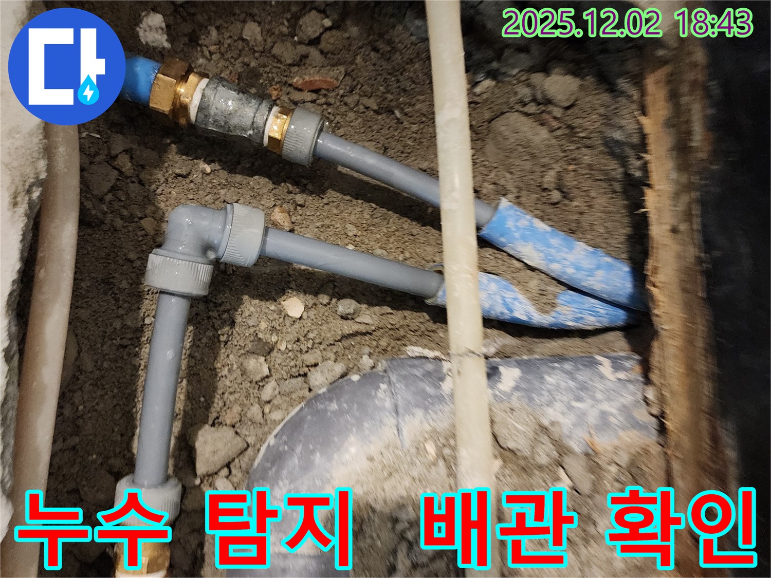 광진구 누수 탐지 - 첨단 장비를 사용하여 배관 상태를 확인하고 누수 지점을 정확하게 진단하고 있습니다.