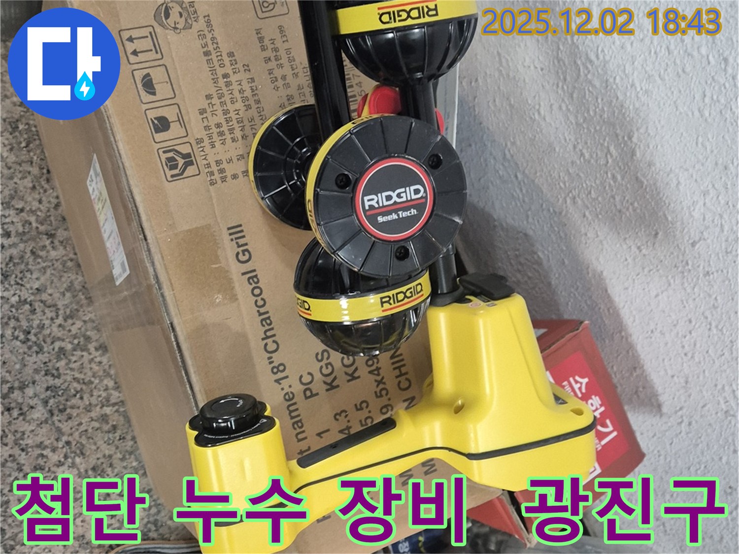 광진구 누수 탐지를 위한 최첨단 장비 - 정확하고 신속한 누수 진단