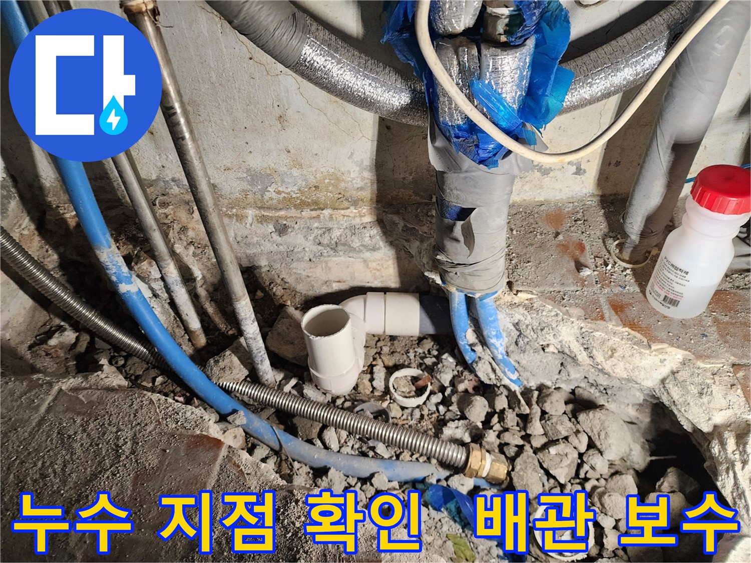 광진구 누수탐지 현장 - 노후 배관으로 인한 누수 발생 지점 확인