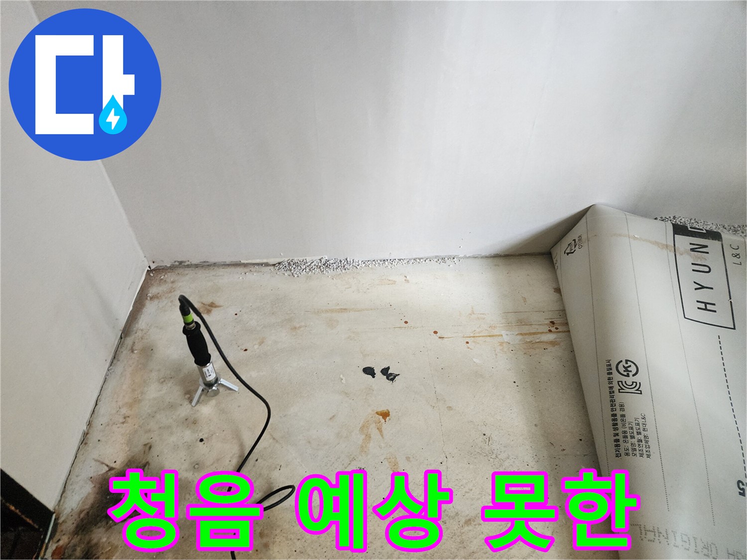광진구 누수탐지 - 청음 탐지 중 예상치 못한 누수음을 포착하고 당황했지만 침착하게 분석 중입니다.