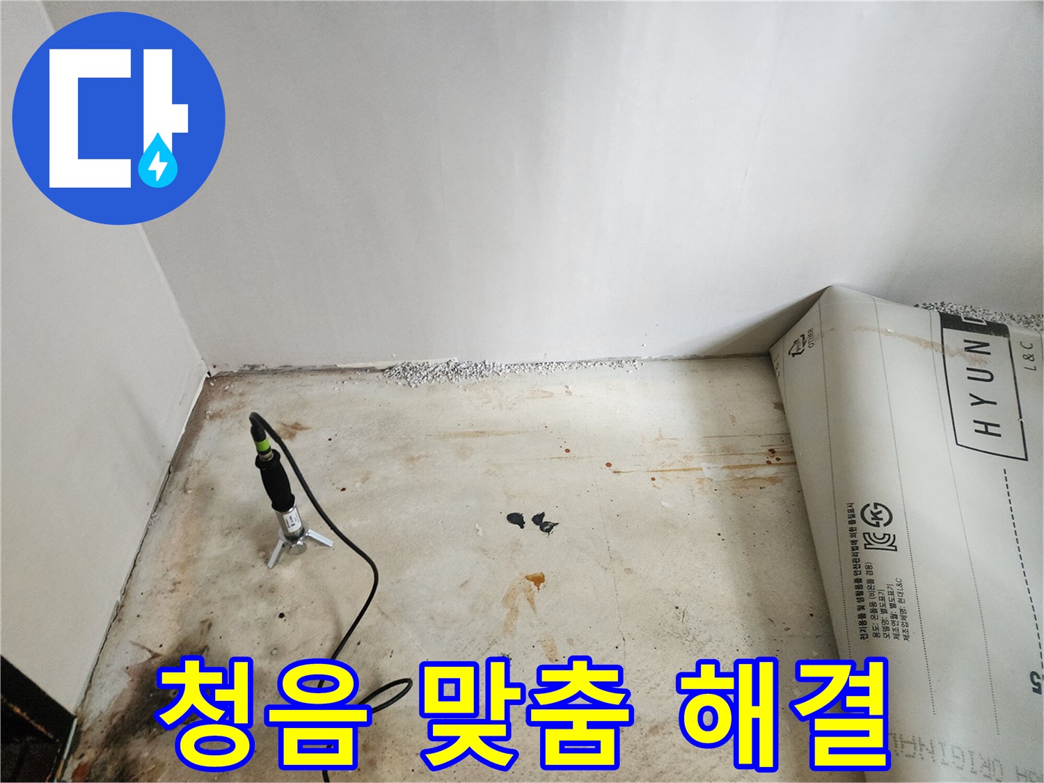 광진구 누수탐지 - 청음 탐지 후 누수 해결을 위한 맞춤 솔루션을 제시해 드립니다.