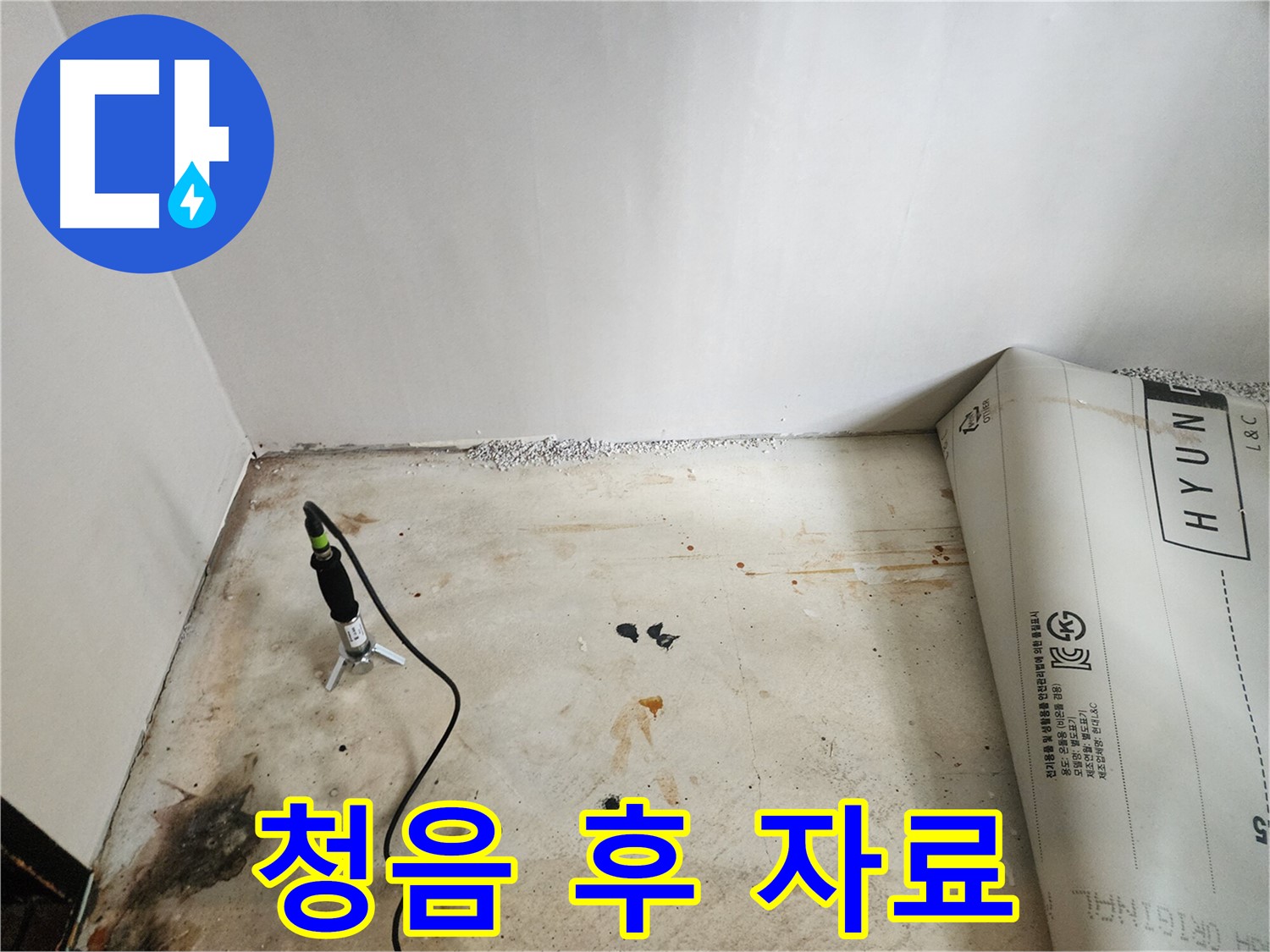 광진구 누수탐지 - 청음 탐지 후 누수와 관련된 자료를 수집하고 분석하고 있습니다.