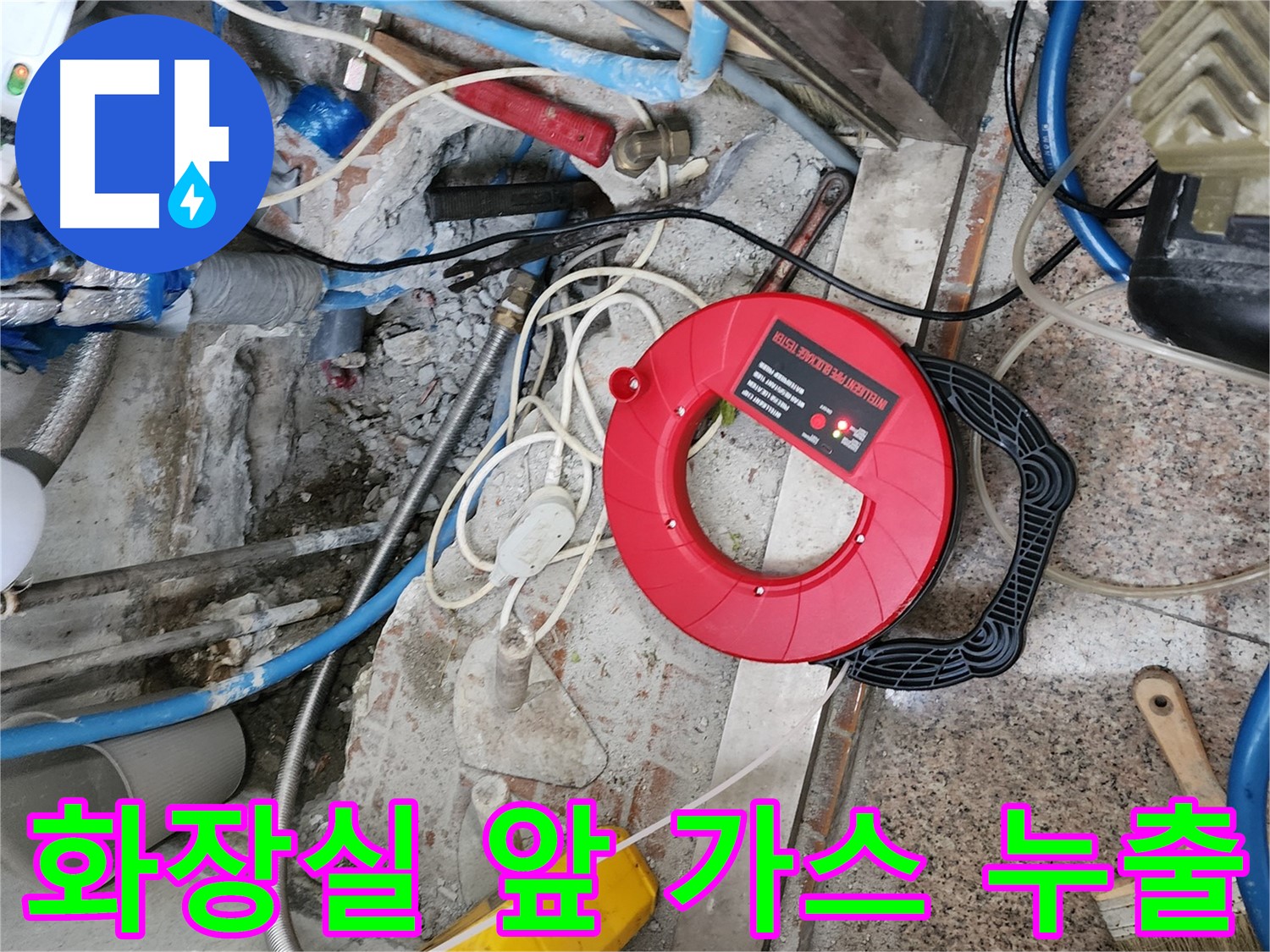광진구 누수탐지 현장 - 501호 화장실 앞에서 가스 누출을 확인하는 모습입니다.