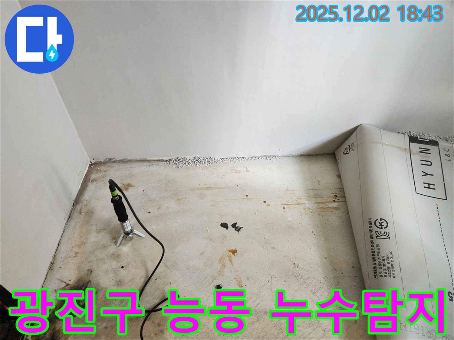 광진구 능동에서 누수탐지 작업을 진행 중인 모습 - 전문 장비를 사용하여 정확한 누수 지점을 찾고 있습니다.