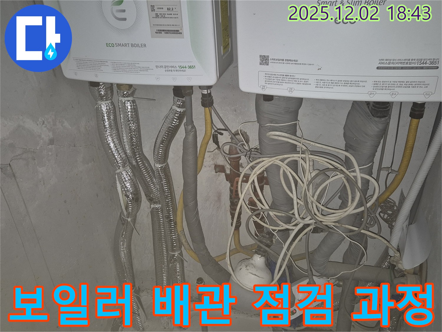 광진구 - 동일로 누수 현장에서 누수탐지 전문가가 보일러 배관을 꼼꼼하게 점검하는 모습입니다.