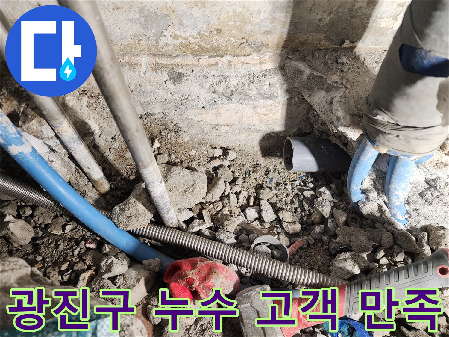 광진구 동일로30길 누수 현장 - 누수 문제를 해결한 후 고객님의 만족스러운 표정을 담았습니다.