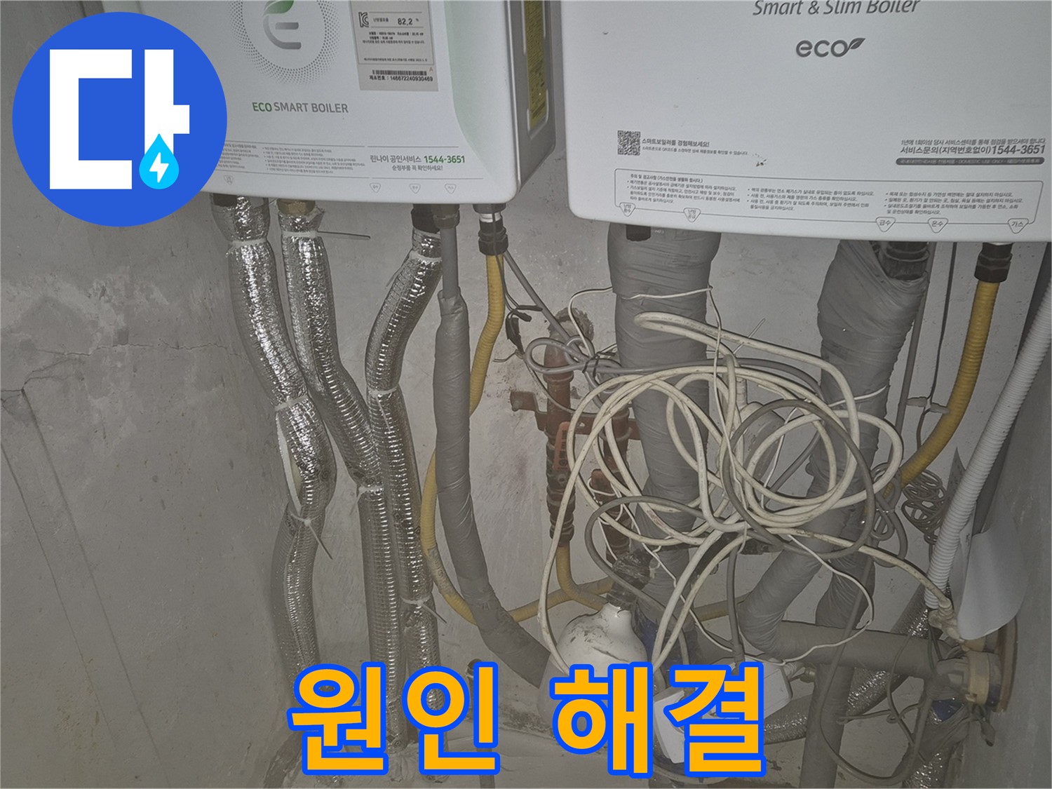 광진구 자양1동 누수, 보일러 배관 누수 - 원인부터 해결까지 책임집니다.